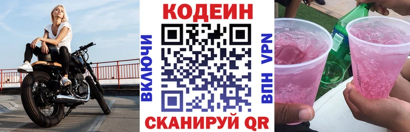 Кодеиновый сироп Lean напиток Lean (лин)  Купить  Ярославль 